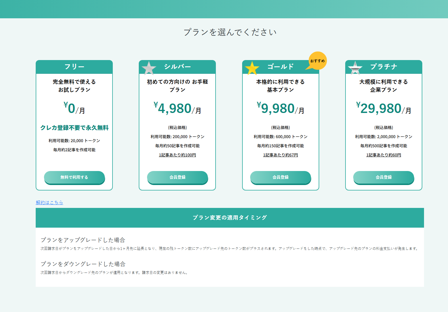 ラクリンの料金プラン一覧